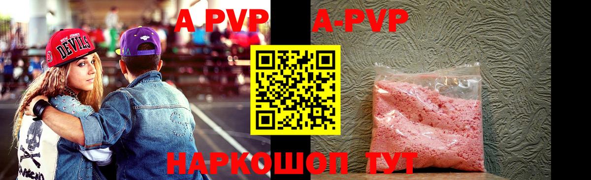 A-PVP крисы CK Апрелевка
