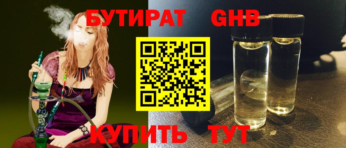 Апрелевка  БУТИРАТ  Вход с VPN  БУТИРАТ жидкий экстази 