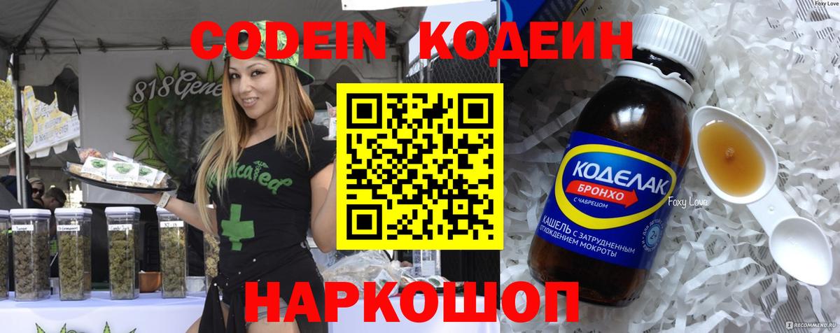 Кодеин Purple Drank  Кодеин напиток Lean (лин)  Вход с VPN  Апрелевка 