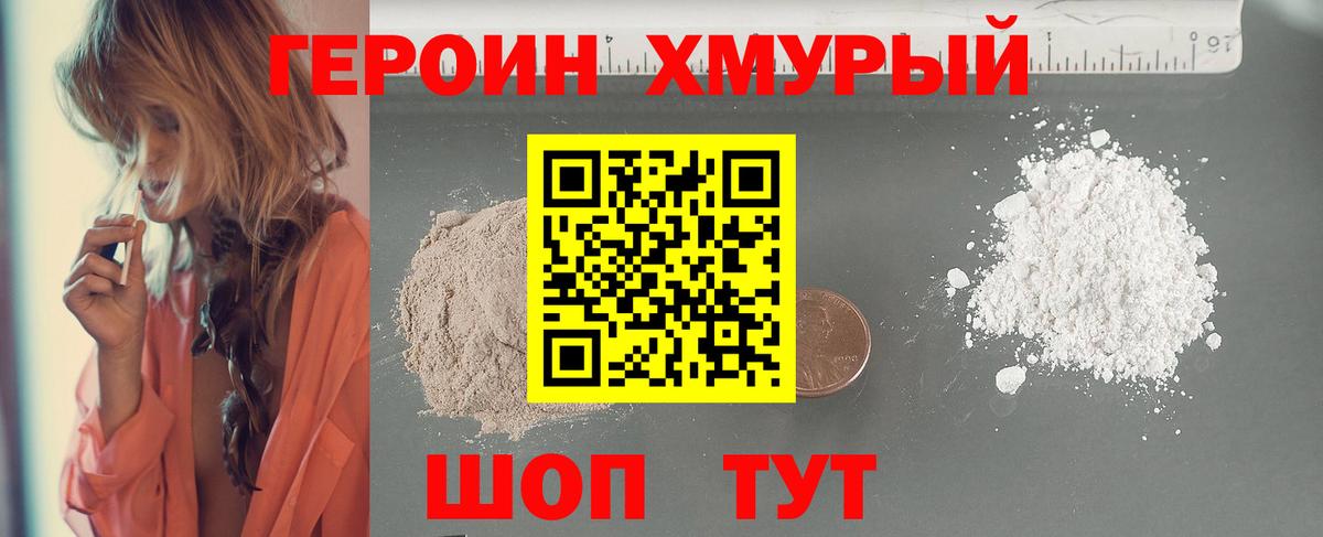 Апрелевка  Героин  Вход с VPN  Героин белый 