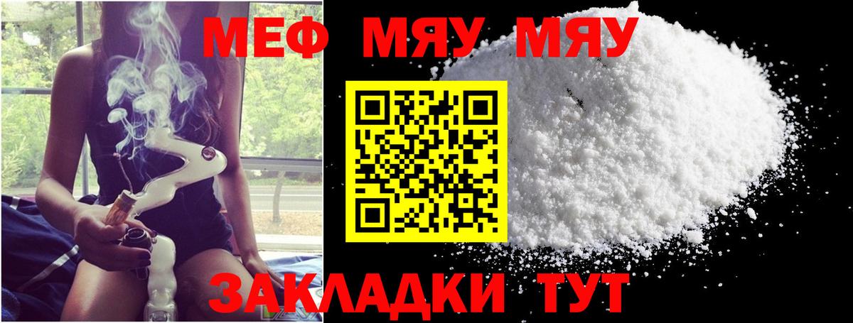 МЯУ-МЯУ кристаллы  Меф VHQ  Вход с VPN  Апрелевка 
