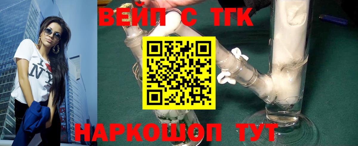 ТГК концентрат  ТГК вейп с тгк  Вход с VPN  где можно купить наркотик  Апрелевка 