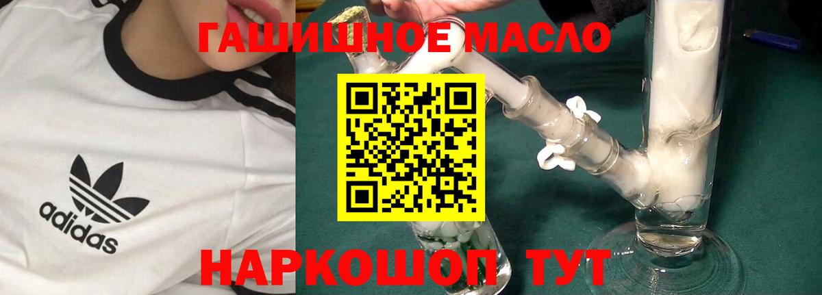 ТГК гашишное масло Апрелевка
